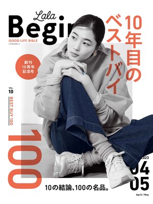cover image of LaLaBegin 4・5 2023